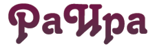 Логотип РаИра beds